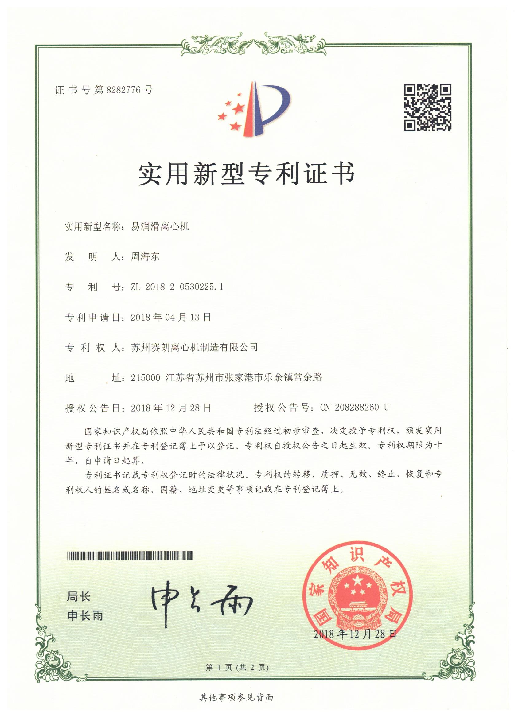 易潤滑 選大周離心機(jī)