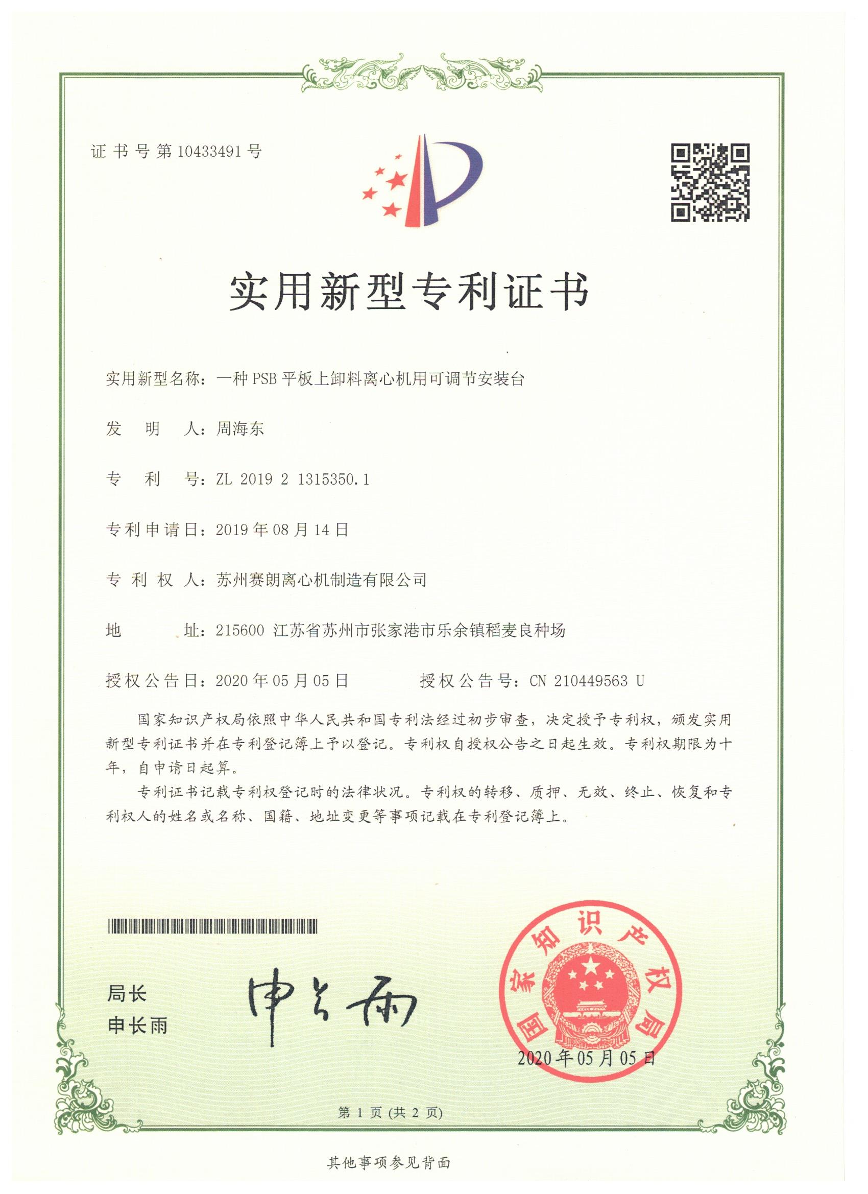 平板吊袋離心機(jī)新型專利