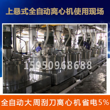 上懸式刮刀離心機(jī)工作原理